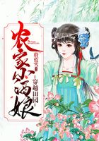 穿越田園：農(nóng)家小酒娘在線閱讀