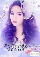霸氣影后狂暖粉在線閱讀