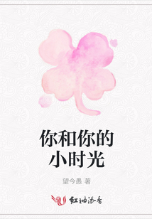 你和你的小時光