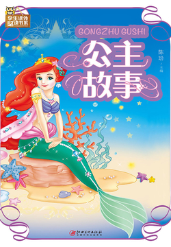 公主故事 封面