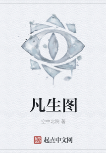 凡生圖