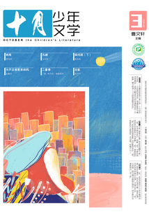 《十月少年文學(xué)》2019年3月刊（總第28期）