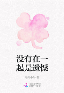 沒有在一起是遺憾