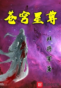 蒼穹星尊