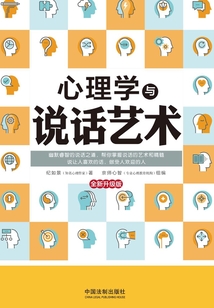 心理學與說話藝術（全新升級版）