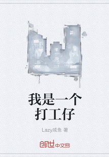 我是一個打工仔
