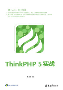 ThinkPHP 5實戰(zhàn)