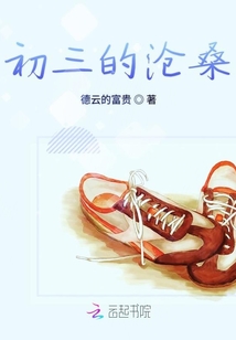 初三的滄桑