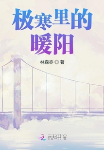 極寒里的暖陽
