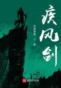 疾風劍