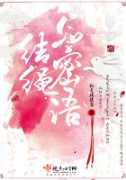 结绳知密语