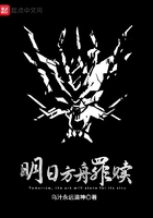 明日方舟罪赎