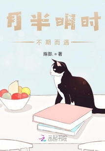 月半明時不期而遇