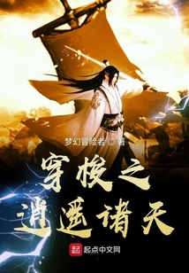 穿梭之逍遥诸天