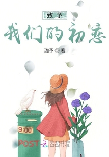 致予我們的初戀