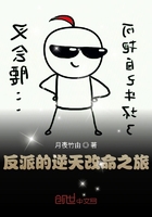 反派的逆天改命之旅在線閱讀