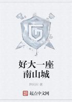 好大一座南山城在線閱讀