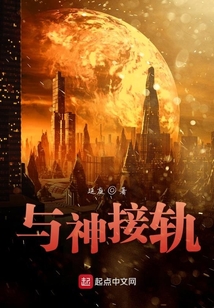 與神接軌