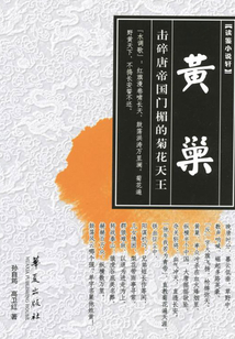 黃巢