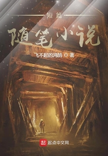 短篇隨筆小說