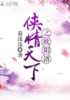 俠情天下之歐陽洛在線閱讀