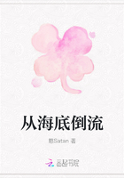 從海底倒流在線閱讀