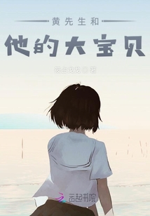 黃先生的天使寶貝