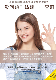 “沒問(wèn)題”姑娘:查莉