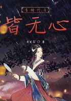 青梅竹馬皆無(wú)心在線閱讀