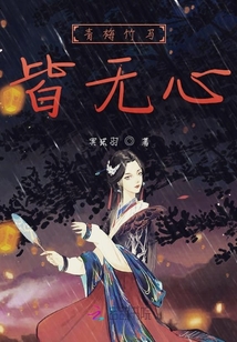 青梅竹馬皆無心