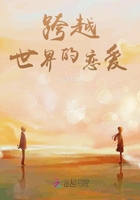 跨越世界的戀愛在線閱讀