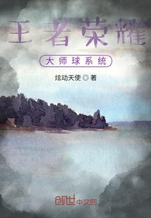 王者榮耀大師球系統