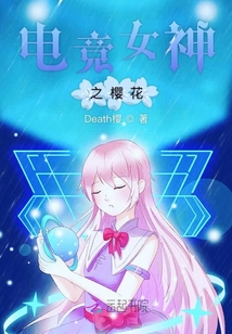 電競女神之櫻花