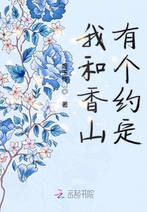我和香山有個約定