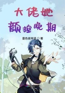 大佬她颜控晚期