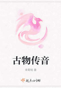 古物傳音
