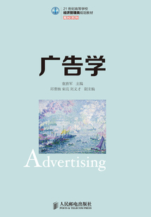 廣告學