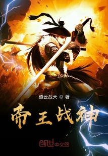 帝王戰神