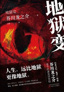 地獄變