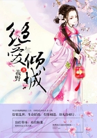 絕愛傾城在線閱讀