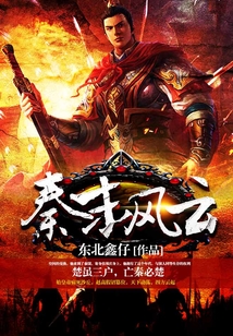 秦末風云