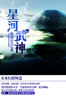 星河武神