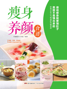 瘦身養顏食譜