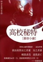 高校秘特在线阅读