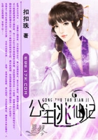 公主逃仙記在線閱讀