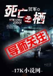 死亡之棲