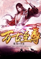 万古至尊在线阅读