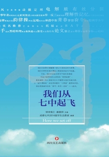 我們從七中起飛