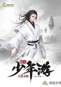 陌上少年游