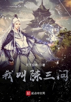 我叫陈三问在线阅读